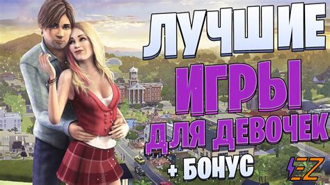 игры для знакомства с девушкой|20 лучших игр, в которые можно играть вместе с。